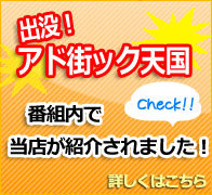アド街ック天国