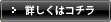詳しくはコチラ